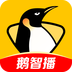 企鹅直播在线播放