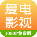 爱电影视网官方下载