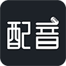 配音助理手机版app官网