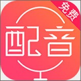 配音神器官网首页