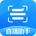 云犀直播助手所有旧版本