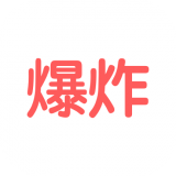爆炸视频app下载安装