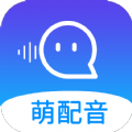 萌配音新版本