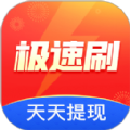 极速刷旧版本下载