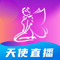 天使直播二维码分享版无广告永久版下载