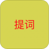 语音提词器2023旧版本下载安装