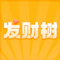 发财树视频app下载官网最新版