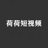 荷荷短视频简洁版