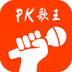 PK歌王官方网页版