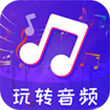 玩转音频剪辑正版下载安装