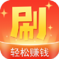随心刷刷·APP下载
