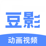 豆影观看高清版