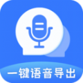一键语音导出个人版网页版登录入口