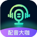 配音大咖qyg官网入口