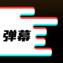 星泰手机弹幕观看在线