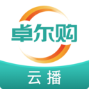 卓尔购云播下载app安装