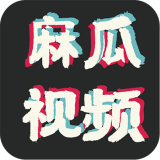 麻瓜视频2024老版本下载