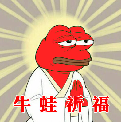 基金牛蛙表情包下载中心