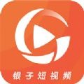 银子短视频2020老版本下载