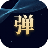 趣丸弹幕安装