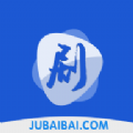 剧白白2023旧版本下载