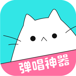猫爪弹唱简洁版