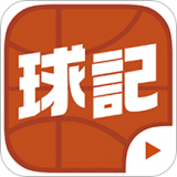 球记app下载安装到手机