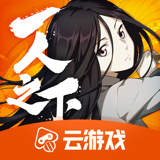 一人云游戏2022安卓版下载
