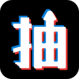 趣抽抽ios官网