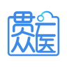 贯众云医官方下载