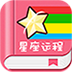 每日星座运程平台下载安装