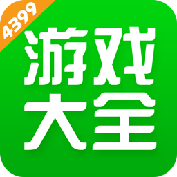 4399游戏盒旧版2017旧版本下载安装