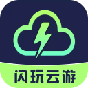闪玩云游无限时长老版本下载