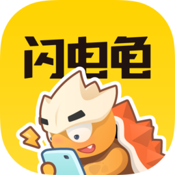 闪电龟升级版下载app