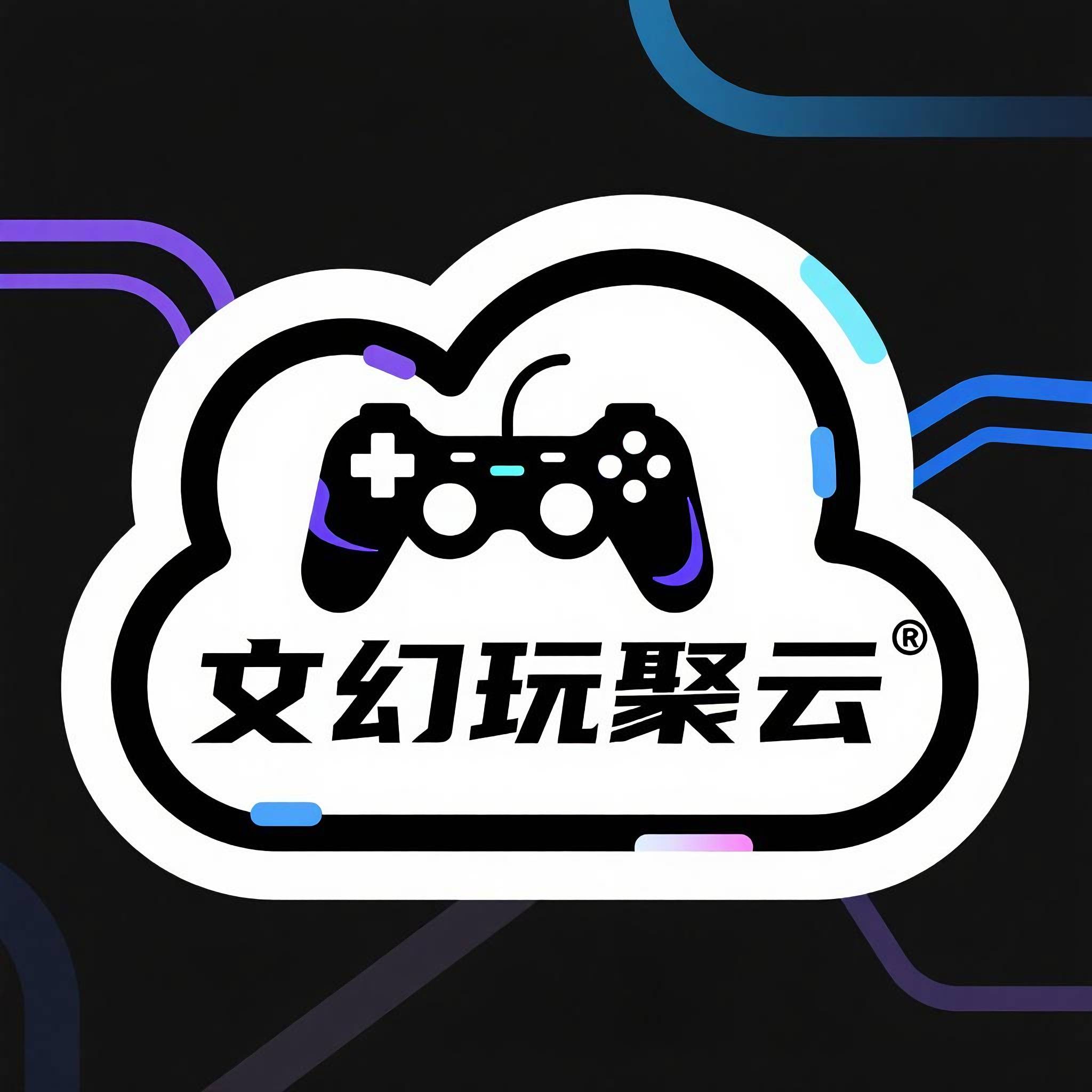 文幻玩聚云红包版