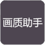 小也画质大师.T0Papp官方下载最新版本