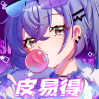 皮易得app下载官方正版
