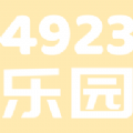 4923乐园网官方下载