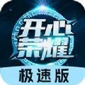 开心荣耀极速版app官方下载最新版本