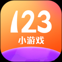 123小游戏网页版