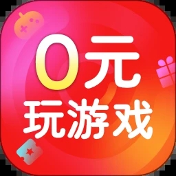 0元玩游戏网页版电脑版
