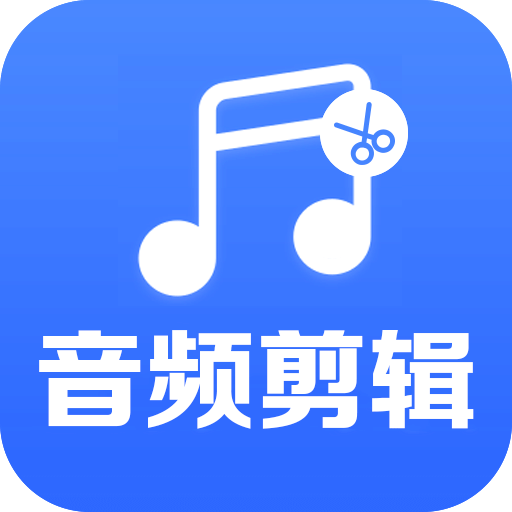 音频剪辑助手下载2025旧版下载