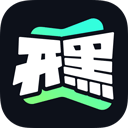 开黑云电脑免排队版2025官方正版下载安装