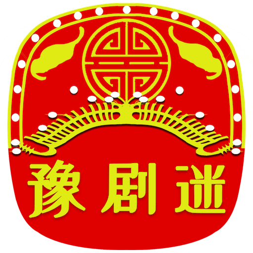 豫剧迷官网登录入口手机版