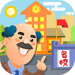 我要当校长最新版app官网下载安卓版