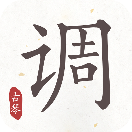 古琴调音器电脑版下载