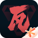 无畏契约手游助手安装下载