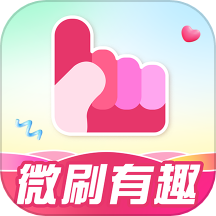 微刷有趣最新版下载
