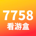 7758看游盒2023年旧版本下载