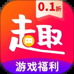 0.1折趣手游下载官方